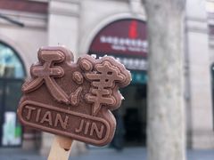 -天津五大道文化旅游区