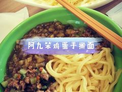 -阿九笨鸡蛋手擀面(总店)