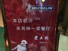 -老正兴菜馆(福州路店)