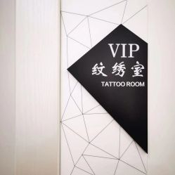 -臣丽纹眉品牌连锁