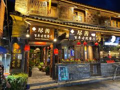门面-尽善百年古院餐厅(王家老宅店)