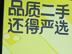-爱回收·手机回收维修(上海虹口龙之梦店)