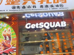 -整只乳鸽GetSQUAB(西华路店)