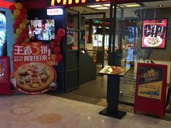 门面-Mr.Pizza米斯特比萨(苏州平江万达广场店)