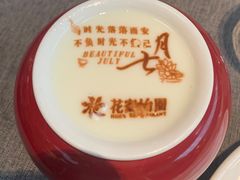 -花家怡园(四合院总店)