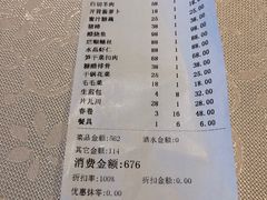 账单-王元兴酒楼