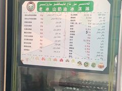 -古老冰山特色冰淇淋店(艾提尕尔店)