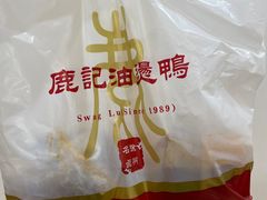 -鹿记油烫鸭(大坝头店)