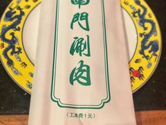 -南门涮肉(上海二店)