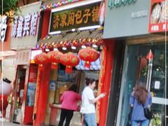 门面-清泉阁包子饺子·刀削面(五一店)