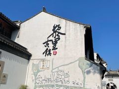 -黎里古镇