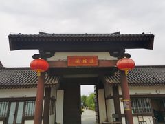 -西安汉城湖景区