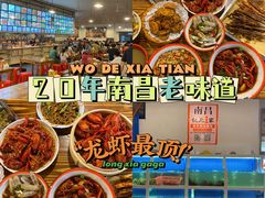 -冶建镜子·老南昌大排档·江西虾王(总店)