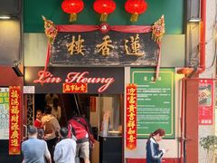 -香港蓮香樓(中環店)