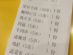 账单-望京小腰(北京总店)