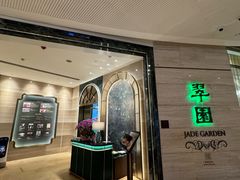 门面-翠园(广州太古汇店)