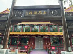 -南门涮肉(通州店)
