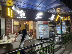 门面-熊家婆冰粉(天乙街店)