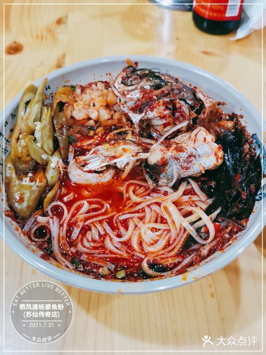 栖凤渡杨婆鱼粉(苏仙传奇店)图片