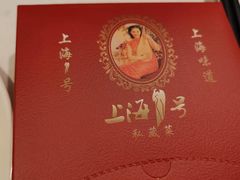 -上海1号私藏菜(黄浦店)