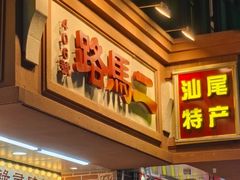 -裕兴酒家·34年老字号