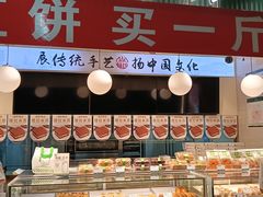 -尚酥坊·手工點心(七里庙店)