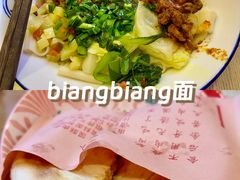 -大嘻咹biangbiang面(历史博物馆店)