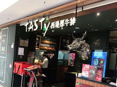 门面-西堤厚牛排(国瑞店)