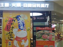 门面-川锅·火锅·烤肉自助餐厅