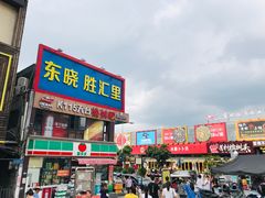 -东晓胜汇里(南洲北路店)