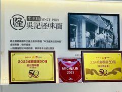 -吴记怪味面(牛王庙店)
