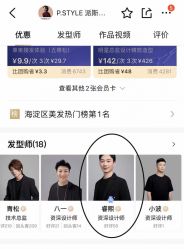 -P.STYLE 派斯造型