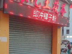 -银记土茯苓