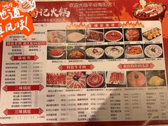 -蜀记火锅(南街店)