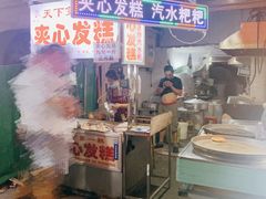 门面-夹心发糕(大赛巷美食店)
