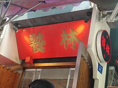 -奎星楼街