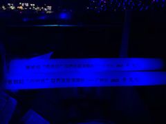 -宝能国际体育演艺中心