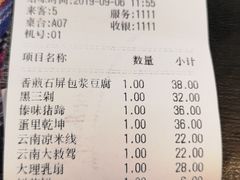 账单-香巴拉云南餐厅(华莱坞店)