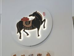 -北往西·西安油泼面(万德庄店)