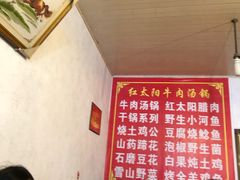 -花水湾红太阳牛肉汤锅