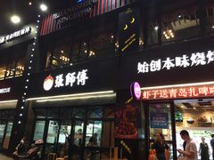 门面-张师傅烧烤(CBD店)