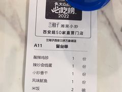 -兰湘子·湘菜小炒(三桥万象城店)
