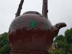 -定园