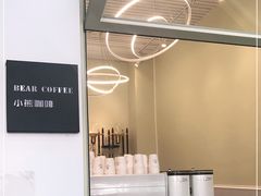 -BIRR COFFEE小熊咖啡(鸿瑞店)