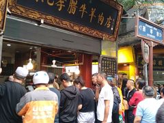 -刘纪孝腊牛羊肉(北广济街店)
