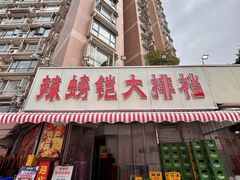 -辣螃铠盆盆蟹大排档(总店)