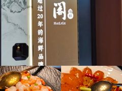 -海立阁海鲜江浙菜(漕河泾印象城店)