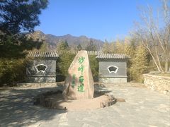 -阳台山自然风景区