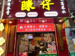 -陳仔(北京路店)