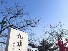 -九鼎铁刹山风景区